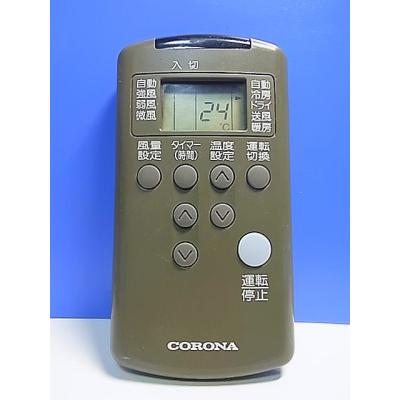コロナエアコン リモコン cshのおすすめ人気商品一覧 通販 - Yahoo