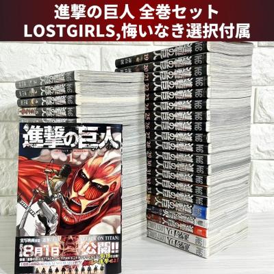 進撃の巨人（コミック全巻セット）｜コミック、アニメ | 本、雑誌