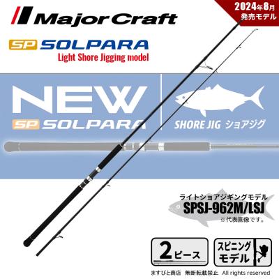 ソルパラspx962lsj（釣り） | アウトドア、釣り、旅行用品 のおすすめ