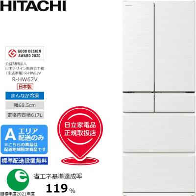 日立 冷蔵庫のおすすめ人気商品一覧 通販 - Yahoo!ショッピング