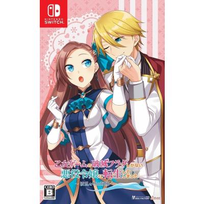 乙女ゲーム switch（Switch用ソフト（パッケージ版））（ゲーム