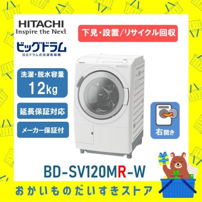 日立 洗濯機 ドラム式 12kgのおすすめ人気商品一覧 通販 - Yahoo