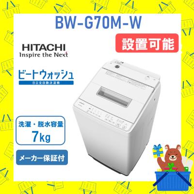 洗濯機日立ビートウォッシュ9kg（洗濯機本体）｜洗濯機｜生活家電