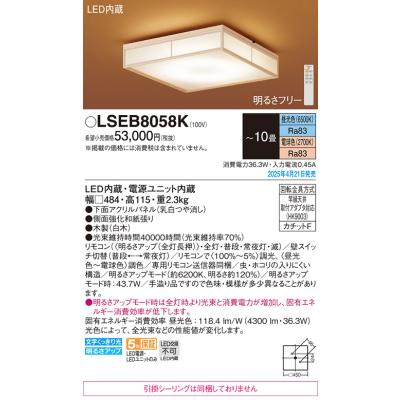 Panasonic シーリングライト（最大適用畳数：10畳）｜シーリングライト