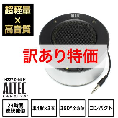 NFJストア ヤフーショッピング店 - ALTEC LANSING｜Yahoo!ショッピング
