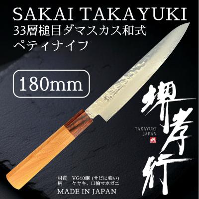 堺孝行 【人気商品！】堺孝行 33層槌目ダマスカス和式ペティナイフ