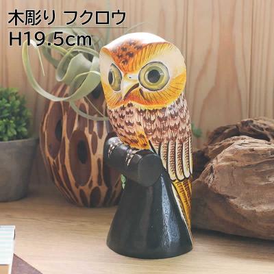 ミミズクの置物のおすすめ人気商品一覧 通販 - Yahoo!ショッピング