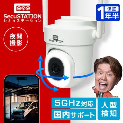 防犯カメラ・見守りカメラのSecuSTATION - 屋外・屋内への設置｜Yahoo