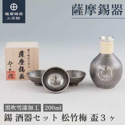 薩摩錫器工芸館株式会社 - 酒器セット｜Yahoo!ショッピング