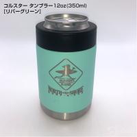 YETI（イエティ） 缶クーラー サーフアンドシー コルスター タンブラー