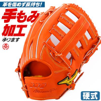 Mizuno Pro 硬式グローブ（色：オレンジ系）｜グローブ｜野球