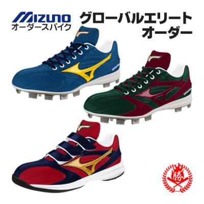 ミズノ野球スパイク オーダー（野球 スパイク）｜スパイク、シューズ