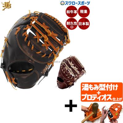 硬式ファーストミット左（JB）のおすすめ人気商品一覧 通販 - Yahoo