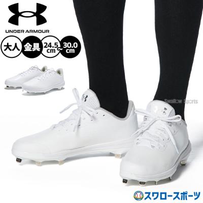 野球 スパイク 白 金具（UNDER ARMOUR）のおすすめ人気商品一覧 通販