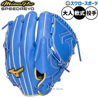 ミズノプロブルー（野球グローブ、ミット）｜野球 | スポーツ の