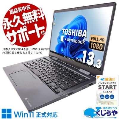 dynabook v83（Windowsノート）｜ノートパソコン | スマホ、タブレット
