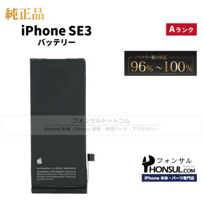 iphone se 第3世代 バッテリー100（Apple／iPhone本体）｜スマホ
