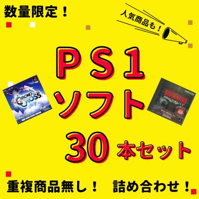 ps1 ソフト（ゲーム、おもちゃ）のおすすめ人気商品一覧 通販 - Yahoo