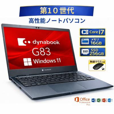 dynabook g83（CPU種類：Core i7）のおすすめ人気商品一覧 通販
