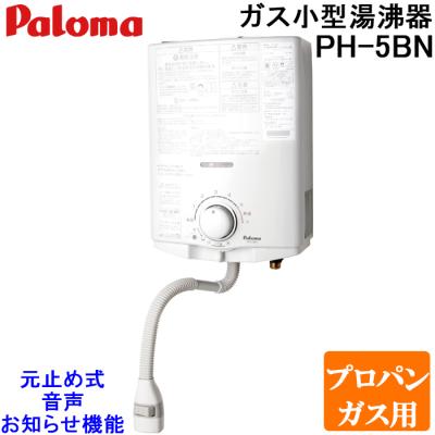 パロマph5bv1のおすすめ人気商品一覧 通販 - Yahoo!ショッピング