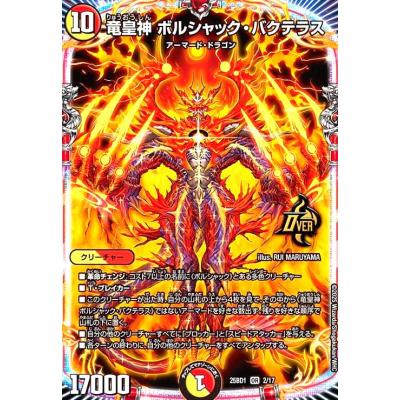 ボルシャックバクテラスのおすすめ人気ランキングTOP100 - Yahoo