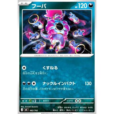 ポケカフーパのおすすめ人気商品一覧 通販 - Yahoo!ショッピング