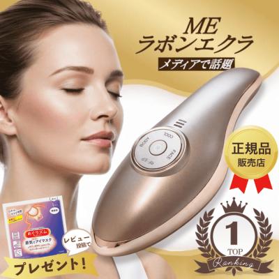 meラボンエクラのおすすめ人気商品一覧 通販 - Yahoo!ショッピング