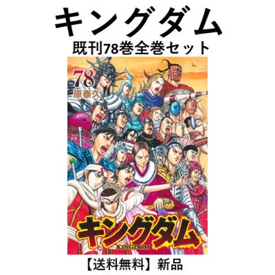 キングダム（コミック、アニメ本） | 本、雑誌、コミック のおすすめ