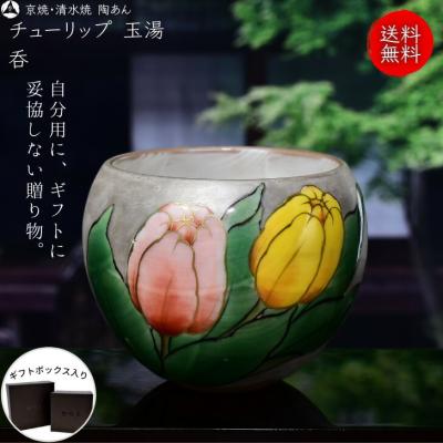 陶あんYahoo!店 - 玉湯呑｜Yahoo!ショッピング