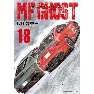 mfゴースト 全巻セット（本、雑誌、コミック）のおすすめ人気商品一覧