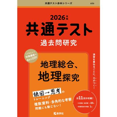 共通テスト 過去問（大学受験の本）｜学習参考書 | 本、雑誌、コミック