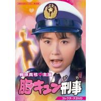 胸キュン刑事 コレクターズDVD DVD : タワーレコード Yahoo!店 - 通販