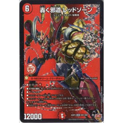 轟く邪道 レッドゾーン4枚 轟く邪道レッドゾーンのおすすめ人気