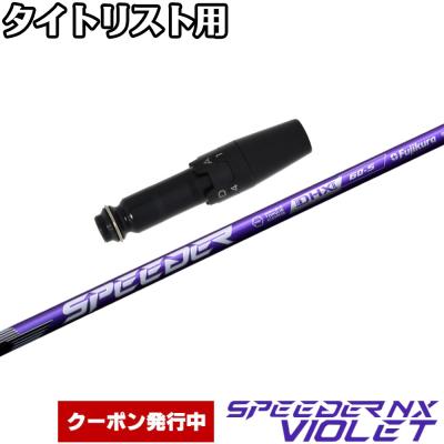 speeder nx violetのおすすめ人気商品一覧 通販 - Yahoo!ショッピング