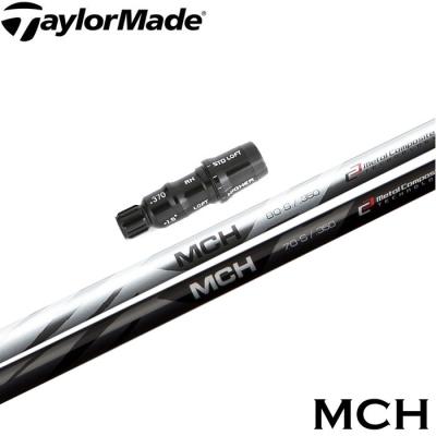 mch シャフト テーラー（ゴルフ用品） | スポーツ のおすすめ人気商品