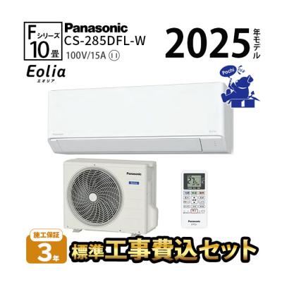 エアコン 8畳 工事費込 panasonic（家電）のおすすめ人気商品一覧 通販
