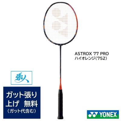 アストロクス77pro 4u（バドミントン用品） | スポーツ のおすすめ人気