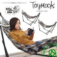 TOYMOCK（トイモック） 自立式ハンモック ホワイト×ブラウン