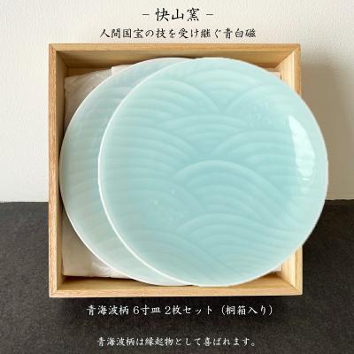 青海波 皿のおすすめ人気商品一覧 通販 - Yahoo!ショッピング