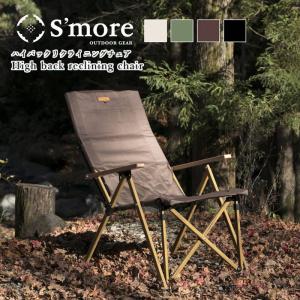 S'more S'more / High back reclining chair ハイバックリクライニング