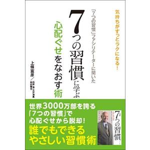 完訳 7つの習慣 人格主義の回復 : 7つの習慣ショップ - 通販 - Yahoo