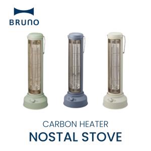 BRUNO（ブルーノ） カーボンヒーター NOSTAL STOVE S 小型 タイマー