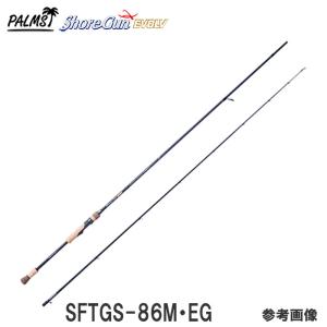 PALMS パームス ショアガン エボルブ SFTGS-86ML・EG 2ピース