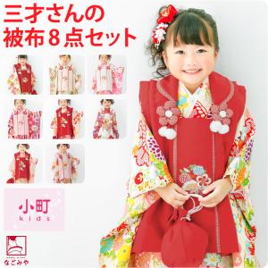 七五三 女の子 3歳 3点セット 着物 被布 長襦袢 化繊 仕立て上がり