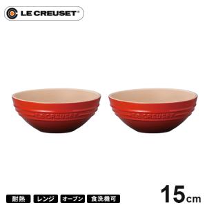 Le Creuset（ル・クルーゼ） 食器 ラムカン セット 公式