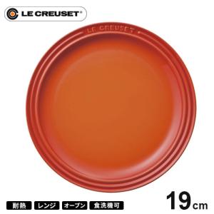 ル・クルーゼ Le Creuset ラウンド・プレート・LC 23cm チェリーレッド