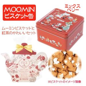 MOOMIN（ムーミン） ビスケット 缶 ココア 紅茶 セット ホワイトデー
