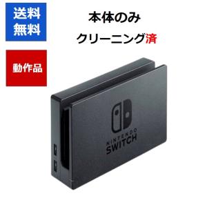 Nintendo Switch 新品 ドックのみ 黒 ブラック 単品 任天堂 純正品