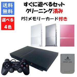 PS2厚型 すぐ遊べるセット【純正メモリーカード付】PlayStation 2