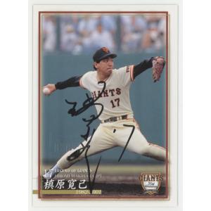 22BBM 読売ジャイアンツ 中川皓太 オレンジ箔サインパラレル 25枚限定